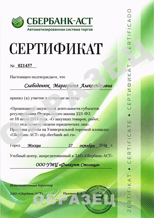 Удостоверение
