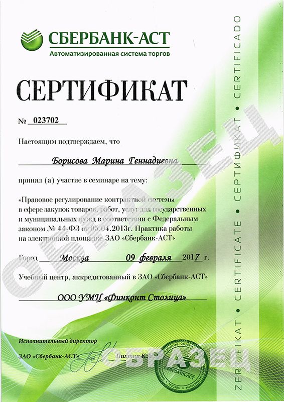 Удостоверение