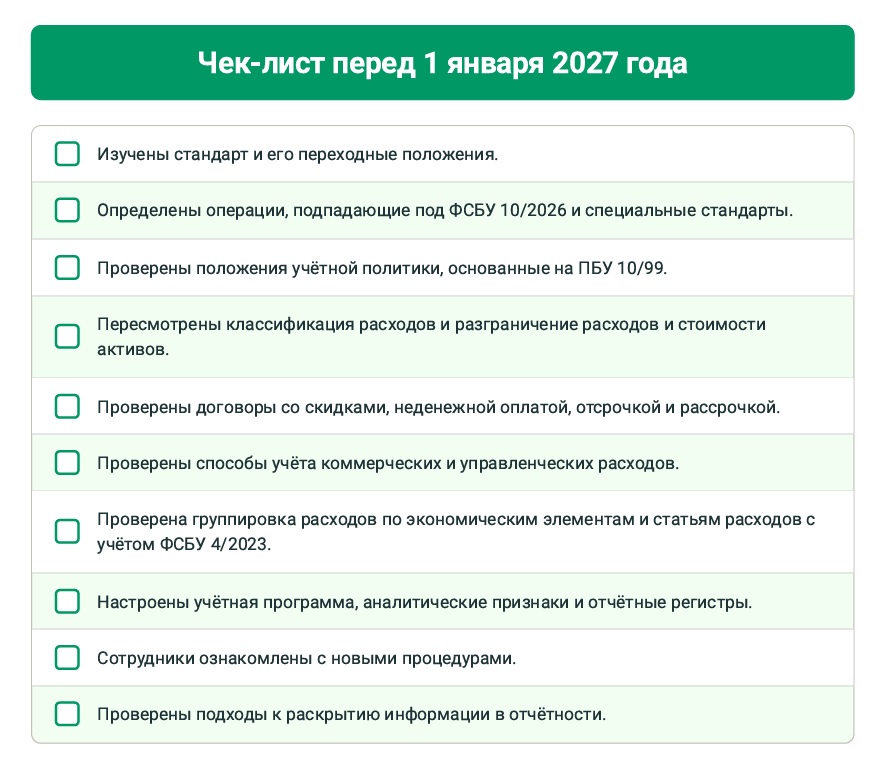 Чек-лист по ФСБУ.jpg